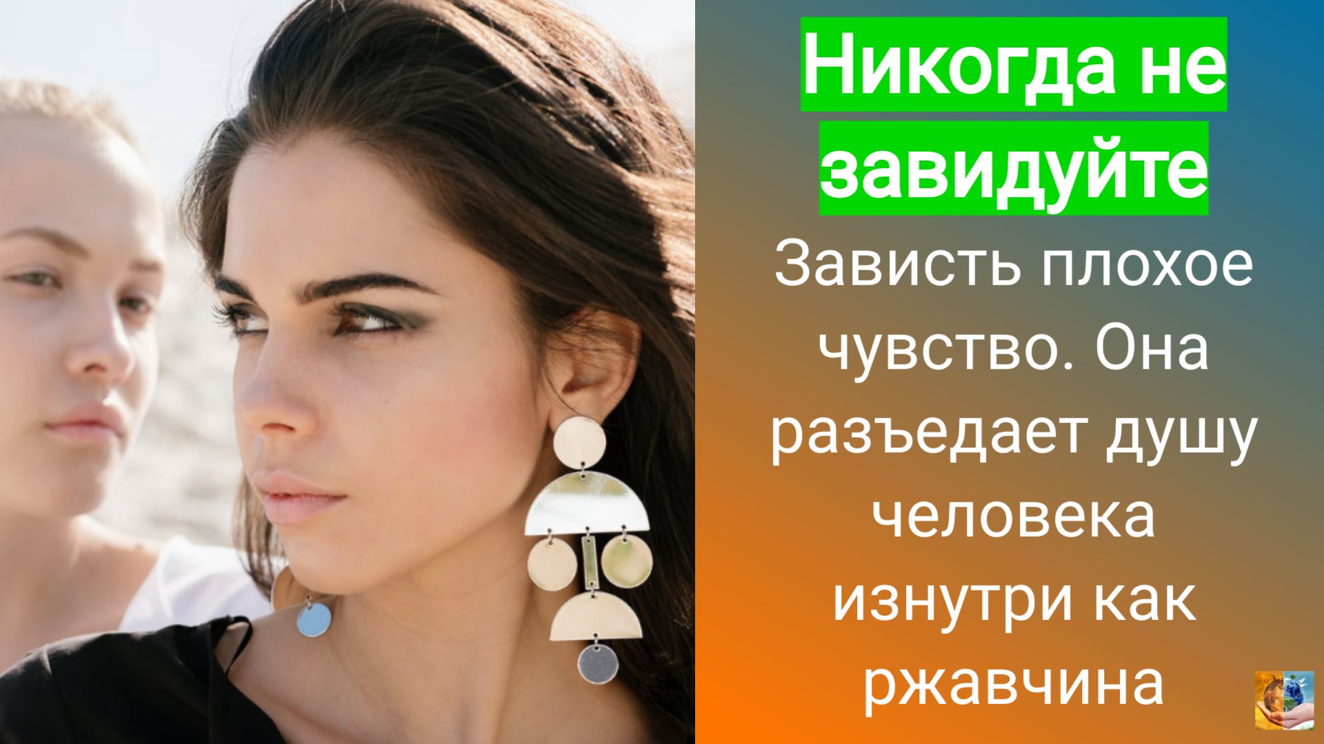 Зависть людей