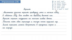 Упражнение 236 на странице 125. Русский язык 4 класс. Часть 1.