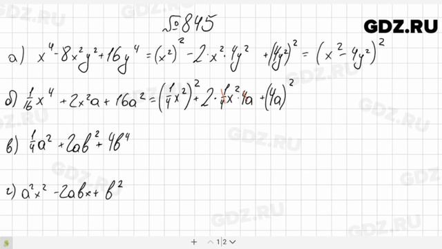 № 845- Алгебра 7 класс Макарычев смотреть онлайн