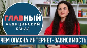 ПОСЛЕДСТВИЯ Интернет-Зависимости: Чем Опасна зависимость от телефона, социальных сетей и ПК игр