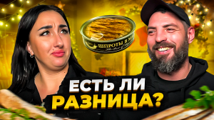 ЭПИЧЕСКОЕ СРАВНЕНИЕ ШПРОТ: Какие купить на НОВЫЙ ГОД? ??