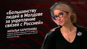 "Большинству людей в Молдове за укрепление связей с Россией" - Наталья Харитонова