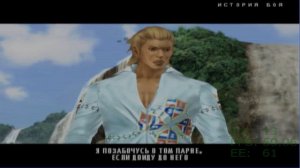 Tekken 5 Прохождение  - Часть 3