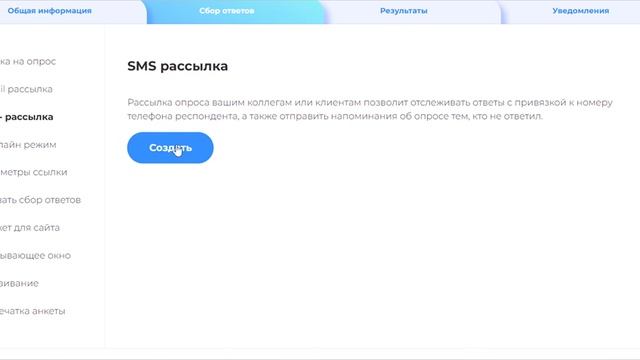 Как отправить sms рассылку опроса? смотреть онлайн