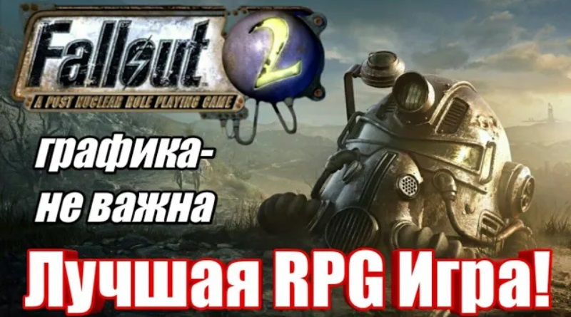 Стоит ли играть в Fallout 2 в 2021. Лучшая RPG?
