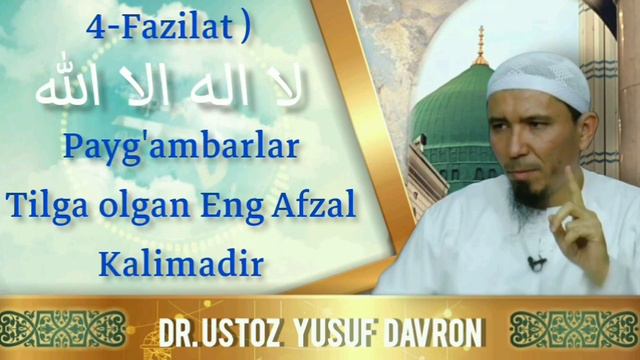 ТАВХИД [ لا اله الا الله ] КАЛИМАСИНИ ФАЗИЛАТИ - УСТОЗ ЮСУФ ДАВРОН смотреть онлайн