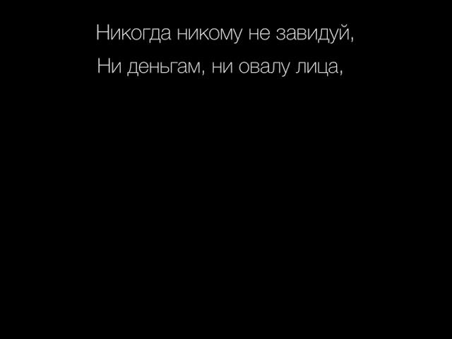 Никогда ни кому не завидуй... смотреть онлайн
