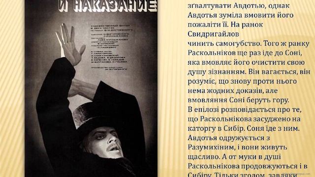 Униженные и оскорбленные в романе Ф.М. Достоевского "Преступление и наказание" смотреть онлайн