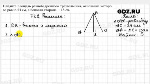 № 728 - Геометрия 8 класс Мерзляк