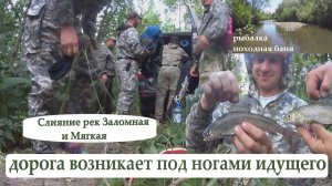 КАК МЫ ДОБИРАЛИСЬ ДО СЛИЯНИЯ РЕК ЗАЛОМНАЯ И МЯГКАЯ. ПРОБИВАЕМСЯ ПО ТАЙГЕ НА УАЗЕ. РЫБАЛКА НА ХАРИУСА