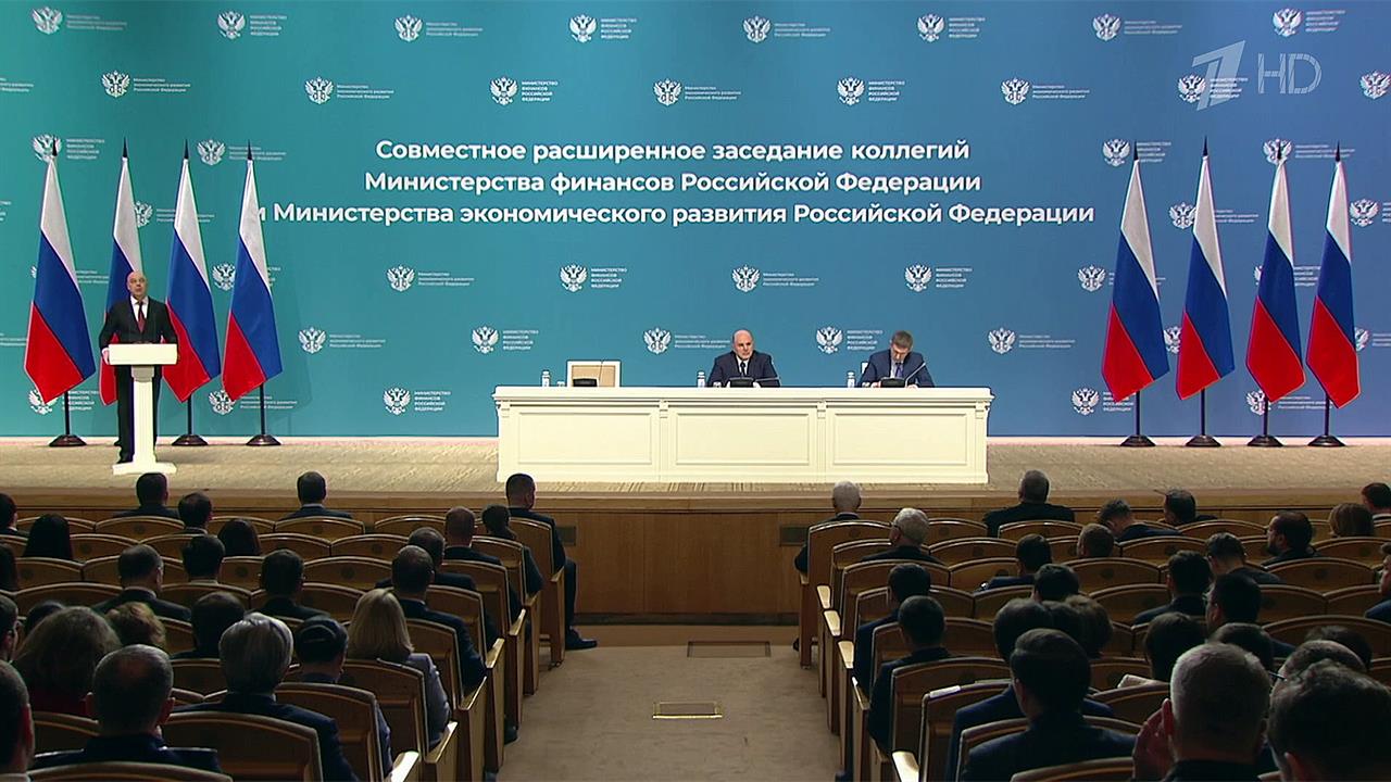 Расширенное заседание коллегий Минфина и Минэкономразвития провел Михаил Мишустин