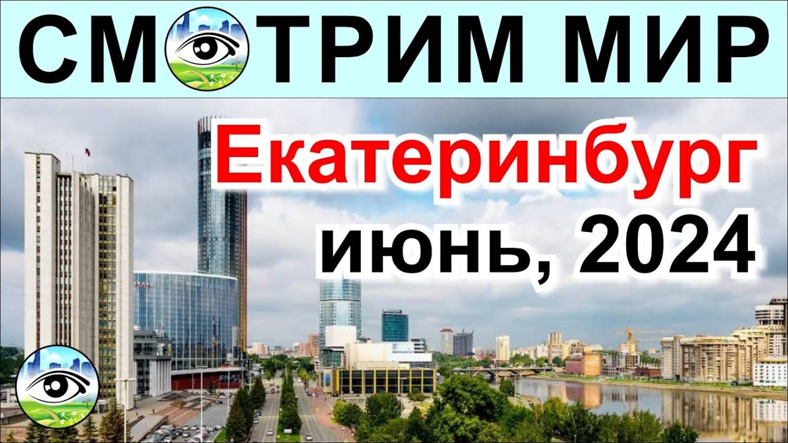 Екатеринбург, июль 2024. Красота и как будто в Москве. Жарко и приятно гулять. Военный и Авто-музей.