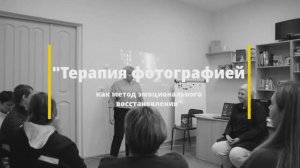 Терапия фотографией как метод эмоционального восстановления