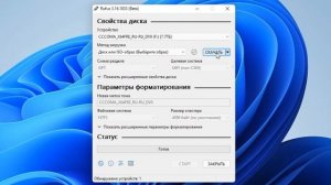 Создание загрузочной флешки Windows 11 в Rufus без TPM и Source Boot