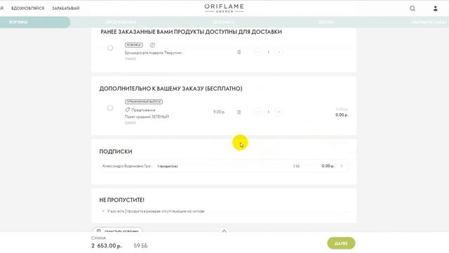 как оформить заказ на обновленном сайте Ори смотреть онлайн