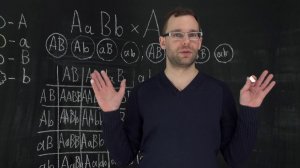 3.3 Третий закон Менделя. Естествознание - 10 - 11 класс
