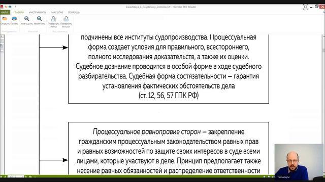 Гражданский процесс Лекция 3 ПРИНЦИПЫ ГРАЖДАНСКОГО СУДОПРОИЗВОДСТВА