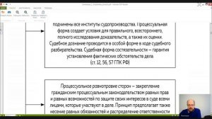 Гражданский процесс Лекция 3 ПРИНЦИПЫ ГРАЖДАНСКОГО СУДОПРОИЗВОДСТВА