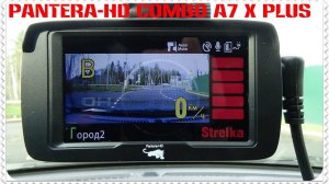 Pantera-HD Combo A7 X Plus (Видеорегистратор+антирадар).Обзор и тест. Часть1.