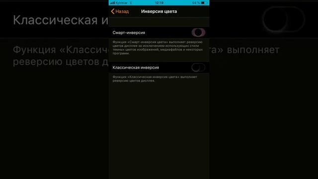 Вот как поменять цвет екрана на IPhone