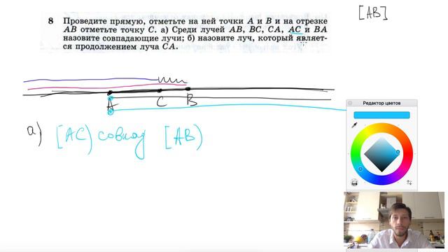 №8. Проведите прямую, отметьте на ней точки A и B и на отрезке АВ отметьте точку С