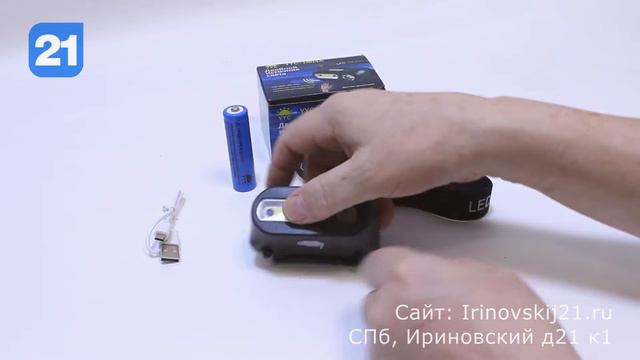 Налобный фонарь с датчиком движения Огонь HT-822 смотреть онлайн