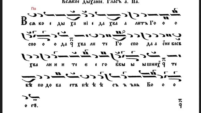 Всякое дыхание - глас 1 / Храм "Рождество Христово"