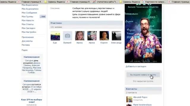 Как просмотреть закрытую группу смотреть онлайн
