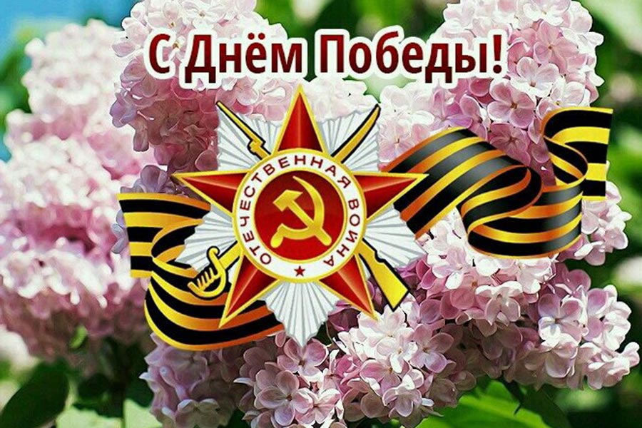 С 9 МАЯ !!!⭐ ДЕНЬ ПОБЕДЫ !!! МУЗЫКАЛЬНОЕ ПОЗДРАВЛЕНИЕ ! С ДНЁМ ПОБЕДЫ!