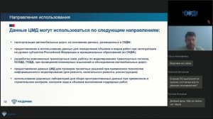 Цифровая модель автомобильных дорог инструмент повышения качества принятия управленческих решений