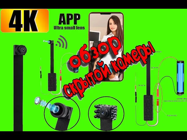 МИНИ КАМЕРА_ОБЗОР_СКРЫТАЯ КАМЕРА_ШПИОНСКИЕ ГАДЖЕТЫ (1).mp4 смотреть онлайн