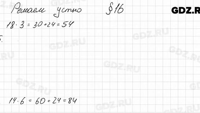 Решаем устно к § 16 - Математика 5 класс Мерзляк смотреть онлайн