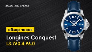 Часы наручные мужские Longines Conquest L3.760.4.96.0