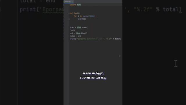 Как узнать время выполнения программы? #python #программирование