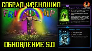 СОБРАЛ ФРЕНДШИП НА ШАН ЦЗУНА - ОБНОВЛЕНИЕ 5.0 МОРТАЛ КОМБАТ МОБАЙЛ