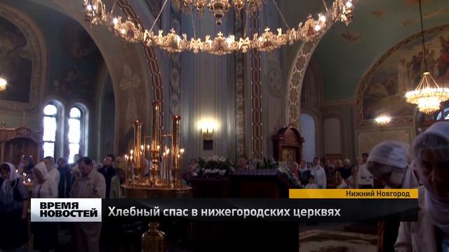 Хлебный спас в Нижегородской области смотреть онлайн