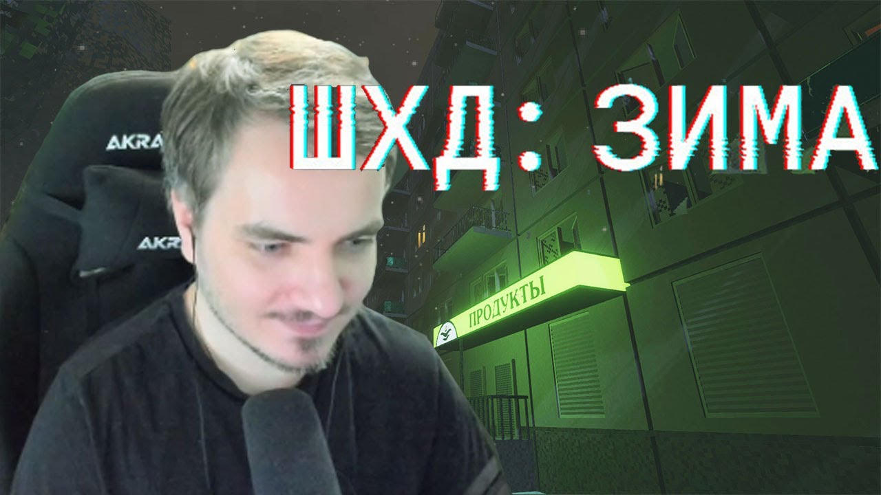 Мэддисон обзор на ШХД: ЗИМА