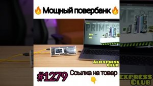 Мощный повербанк