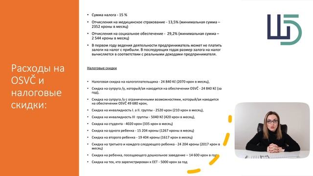 Легальный бизнес в Чехии: 2 часть