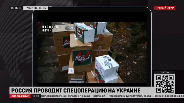В рамках сбора Владимира Соловьёва более 100 квадрокоптеров доставлено в учебный центр в ДНР