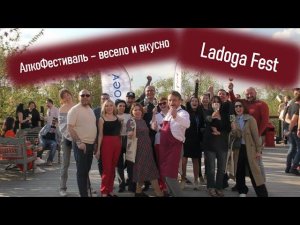 Ladoga Fest.  Репортаж с фестиваля!