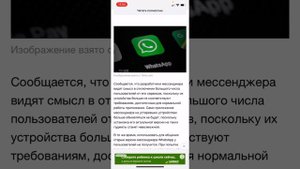 С 1 сентября WhatsApp перестанет работать у владельцев Старых Устройств