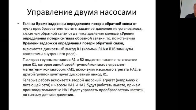 Типовые варианты применения частотно-регулируемого электропривода. Практическое применение. смотреть онлайн