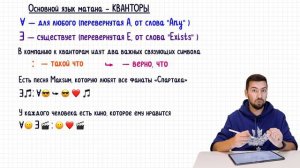 Язык математики – КВАНТОРЫ