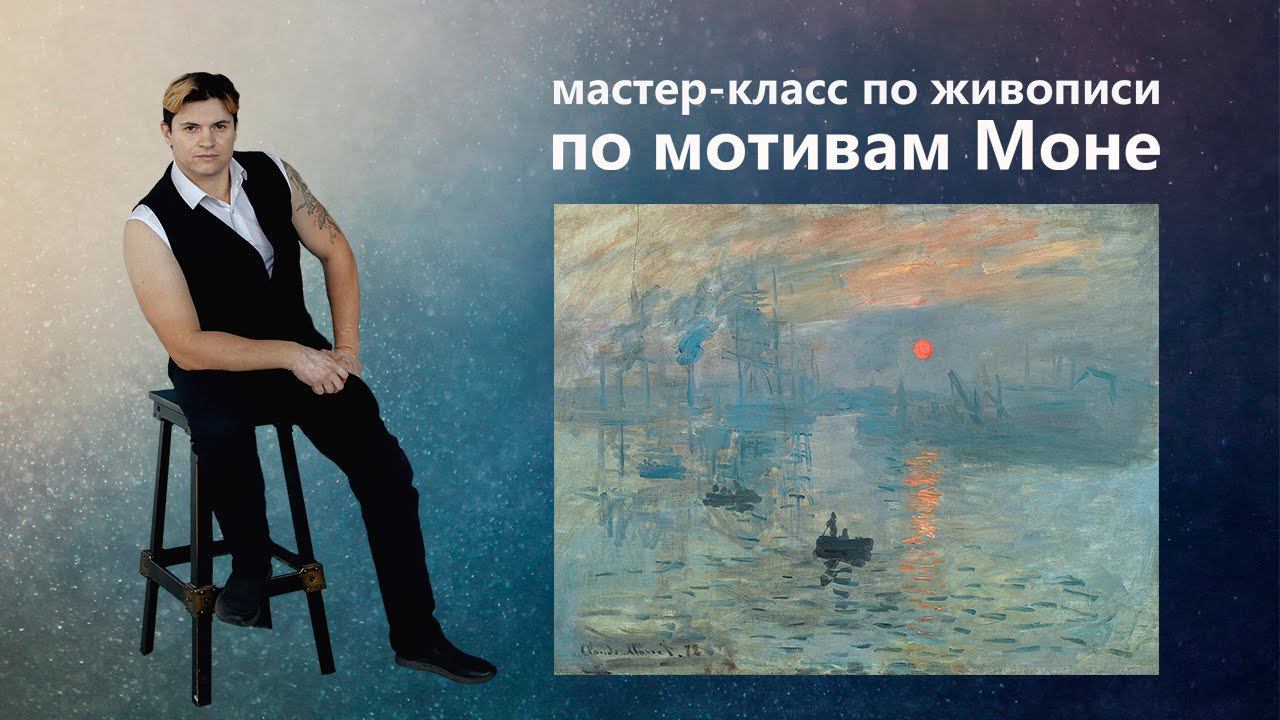 Живопись маслом, пейзаж "Впечатление..". Клод Моне, импрессионизм.