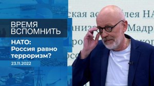 Время вспомнить. Фрагмент информационного канала от 23.11.2022