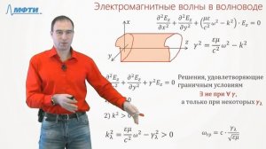 Билет №36 "Волновод"