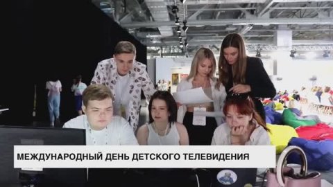 В России отметили День детского телевидения