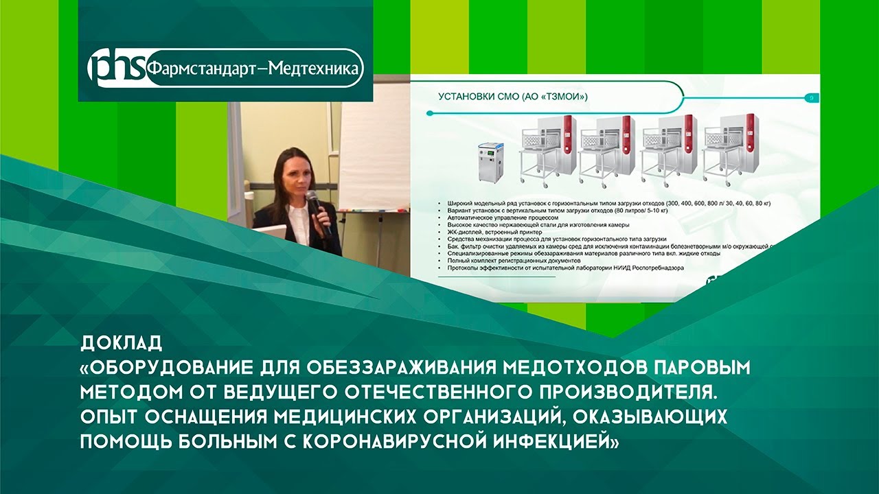 Смо 75. Методы обеззараживания медицинских отходов. Установка для деструкции и обеззараживания медицинских отходов. Установка для обеззараживания медицинских отходов смо-21-ПЗ. Установка для обеззараживания медицинских отходов смо-75 ПЗ.