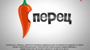 свидетельство о регистрации Телеканал перец
